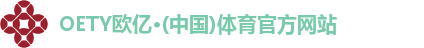 OE欧亿